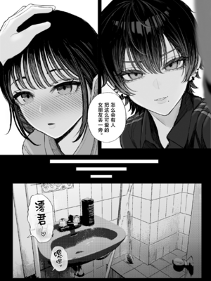 [くるくる] クール系男装女に彼女寝取られたから、わからせてやった2 [中国翻訳] [無修正]_04