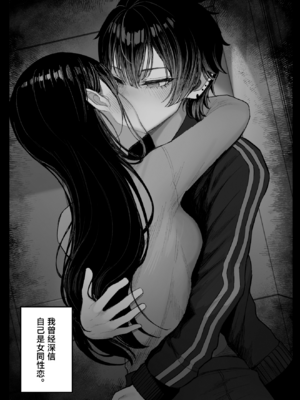 [くるくる] クール系男装女に彼女寝取られたから、わからせてやった2 [中国翻訳] [無修正]_05