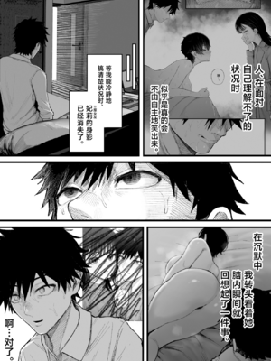 [くるくる] クール系男装女に彼女寝取られたから、わからせてやった2 [中国翻訳] [無修正]_11