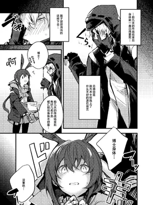 [となりの駄菓子屋さん (ku-ba)] SKEBまとめ (アークナイツ) [白杨汉化组] [DL版]_0004
