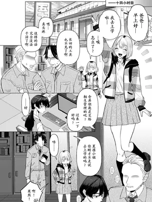[世羅吉。] ボクを推しなよっ [momo个人汉化]_0002