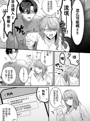[花緒あめ] 推しの顔しか勝たん！（COMICロティス Vol.4[R版]） [莉赛特汉化组]_0003