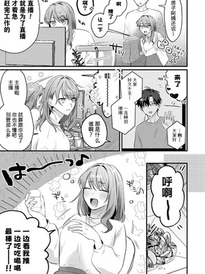 [花緒あめ] 推しの顔しか勝たん！（COMICロティス Vol.4[R版]） [莉赛特汉化组]_0005