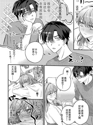 [花緒あめ] 推しの顔しか勝たん！（COMICロティス Vol.4[R版]） [莉赛特汉化组]_0006