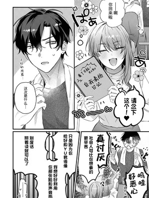 [花緒あめ] 推しの顔しか勝たん！（COMICロティス Vol.4[R版]） [莉赛特汉化组]_0008