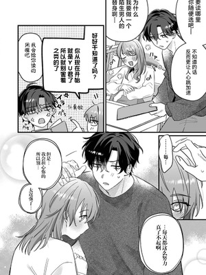 [花緒あめ] 推しの顔しか勝たん！（COMICロティス Vol.4[R版]） [莉赛特汉化组]_0010