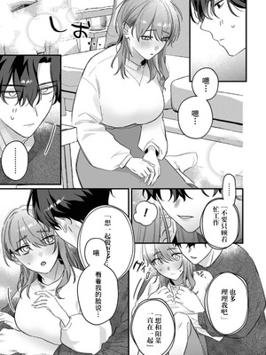 [花緒あめ] 推しの顔しか勝たん！（COMICロティス Vol.4[R版]） [莉赛特汉化组]_0011