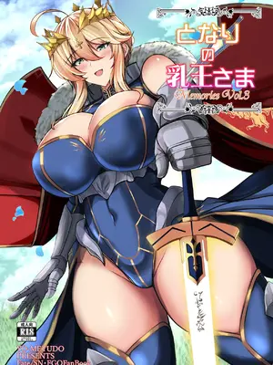 (C108) [妖滅堂 (ヤサカニ・アン)] となりの乳王さま メモリーズ vol.3 (Fate Grand Order) [DL版]