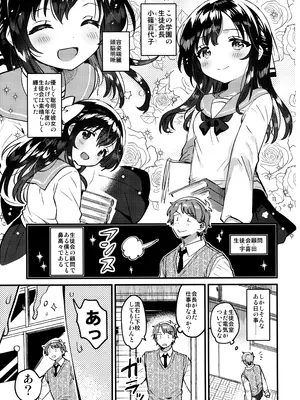(COMIC1☆26) [squeezecandyheaven (いちはや)] おしっこもらし生徒会長_0002