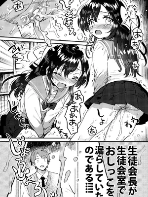 (COMIC1☆26) [squeezecandyheaven (いちはや)] おしっこもらし生徒会長_0003
