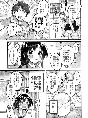 (COMIC1☆26) [squeezecandyheaven (いちはや)] おしっこもらし生徒会長_0006