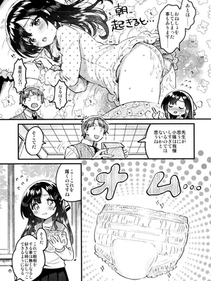 (COMIC1☆26) [squeezecandyheaven (いちはや)] おしっこもらし生徒会長_0010