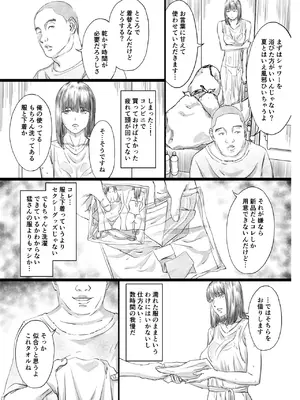 [M (天野雨乃)] 汚部屋で義兄の肉オナホに堕ちた巨乳人妻 [DL版]_0008