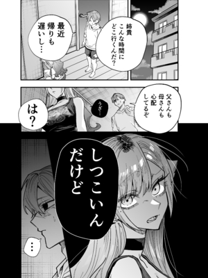 [おむすび堂 (江垣沼)] 生意気なギャル姉を『俺なりの方法』で分からせる話 [DL版]_0002