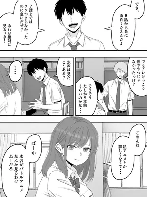[くろねこ (NTR専門)] [BSS]ずっと好きだった隣の席の女の子が親友に横取りされる話 [DL版]_0003