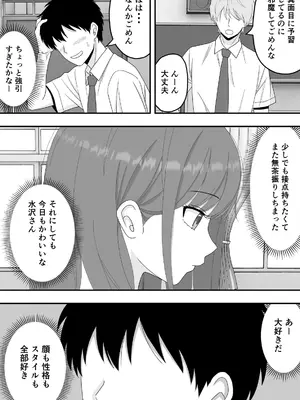 [くろねこ (NTR専門)] [BSS]ずっと好きだった隣の席の女の子が親友に横取りされる話 [DL版]_0004