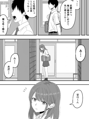 [くろねこ (NTR専門)] [BSS]ずっと好きだった隣の席の女の子が親友に横取りされる話 [DL版]_0006