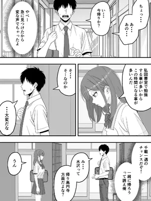 [くろねこ (NTR専門)] [BSS]ずっと好きだった隣の席の女の子が親友に横取りされる話 [DL版]_0007