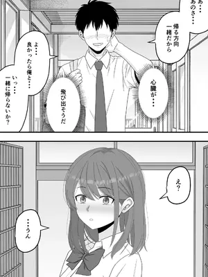 [くろねこ (NTR専門)] [BSS]ずっと好きだった隣の席の女の子が親友に横取りされる話 [DL版]_0008
