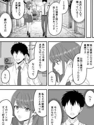 [くろねこ (NTR専門)] [BSS]ずっと好きだった隣の席の女の子が親友に横取りされる話 [DL版]_0009