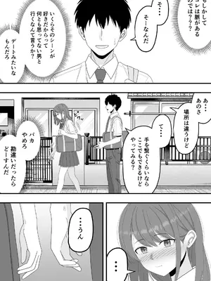 [くろねこ (NTR専門)] [BSS]ずっと好きだった隣の席の女の子が親友に横取りされる話 [DL版]_0010