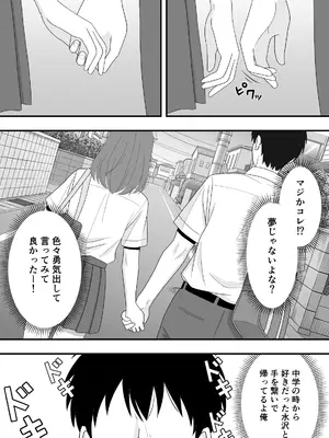 [くろねこ (NTR専門)] [BSS]ずっと好きだった隣の席の女の子が親友に横取りされる話 [DL版]_0011