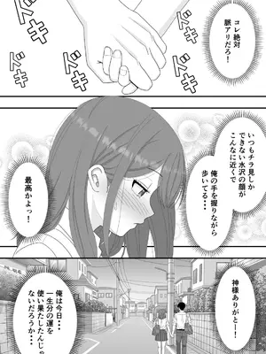 [くろねこ (NTR専門)] [BSS]ずっと好きだった隣の席の女の子が親友に横取りされる話 [DL版]_0012