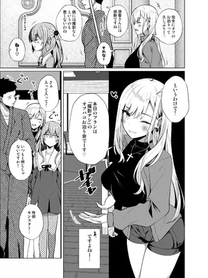 [さくらがーでん (しろすず)] ホ込み0円オフパコ配信中 (その着せ替え人形は恋をする) [DL版]_0003