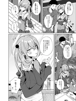 [さくらがーでん (しろすず)] ホ込み0円オフパコ配信中 (その着せ替え人形は恋をする) [DL版]_0006