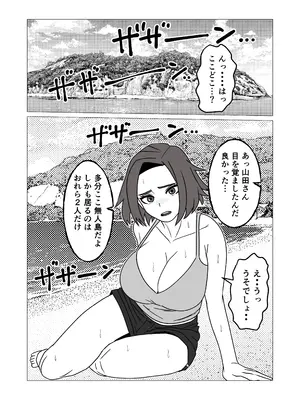 [さのくす] 無人島暮らしでムキムキ剛毛褐色化した同級生と毎日生交尾してみた_0004