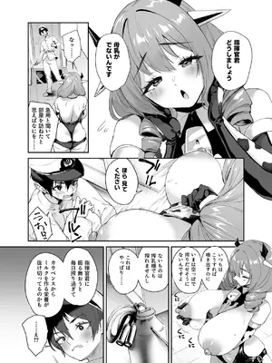 [また明日。 (太平さんせっと)] じゅんかんみるく (アズールレーン) [DL版]_0006