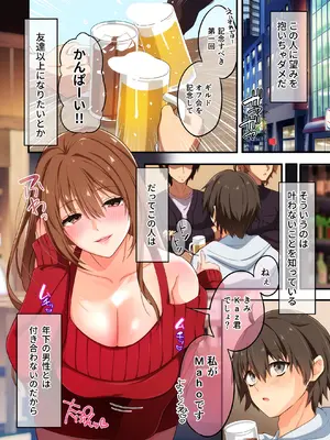 [みっつまん] おねーさんは年下が好きじゃない。はずだよなぁ？ [DL版]_0002