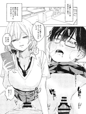 [ももいろ文学 (あいまいモ子)] S◯Xはするのに付き合ってくれない清楚ギャルがいて頭がおかしくなりそう。 [DL版]_0002