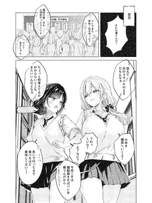 [ももいろ文学 (あいまいモ子)] S◯Xはするのに付き合ってくれない清楚ギャルがいて頭がおかしくなりそう。 [DL版]_0005