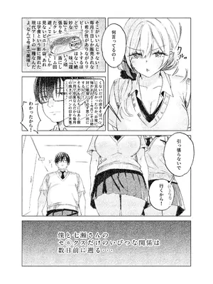 [ももいろ文学 (あいまいモ子)] S◯Xはするのに付き合ってくれない清楚ギャルがいて頭がおかしくなりそう。 [DL版]_0006