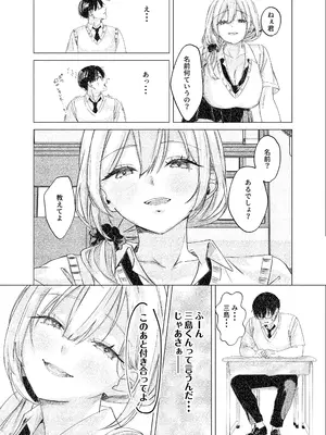 [ももいろ文学 (あいまいモ子)] S◯Xはするのに付き合ってくれない清楚ギャルがいて頭がおかしくなりそう。 [DL版]_0010