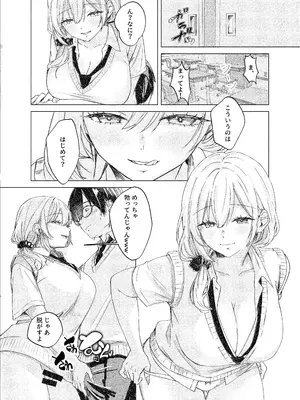 [ももいろ文学 (あいまいモ子)] S◯Xはするのに付き合ってくれない清楚ギャルがいて頭がおかしくなりそう。 [DL版]_0011