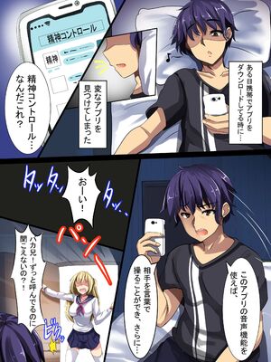 [エクセシオ] 催●アプリで冴えない童貞な俺の生活が_0004