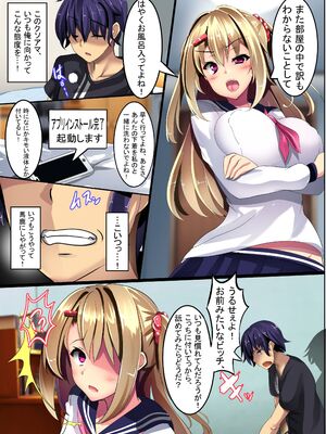 [エクセシオ] 催●アプリで冴えない童貞な俺の生活が_0005