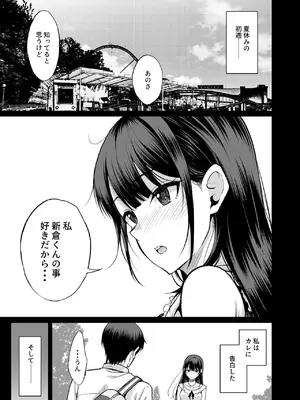 [エソラnote (間島白幸)] フられた男子が絶倫だった話 [DL版]_0002