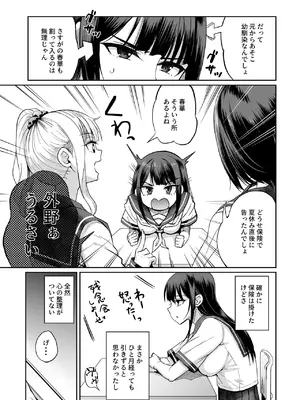 [エソラnote (間島白幸)] フられた男子が絶倫だった話 [DL版]_0004