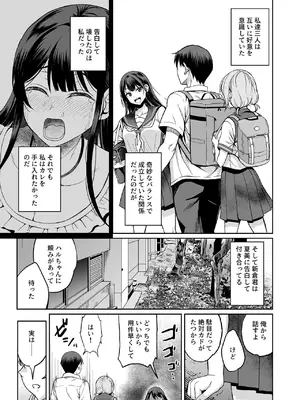 [エソラnote (間島白幸)] フられた男子が絶倫だった話 [DL版]_0006