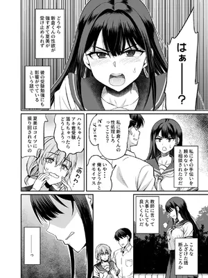 [エソラnote (間島白幸)] フられた男子が絶倫だった話 [DL版]_0007