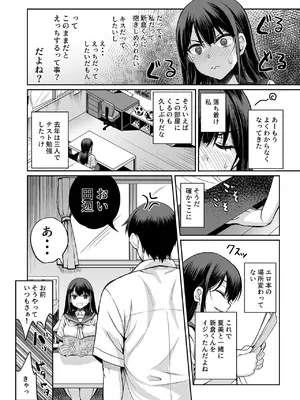 [エソラnote (間島白幸)] フられた男子が絶倫だった話 [DL版]_0009