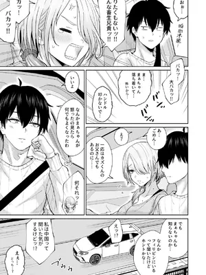 [オーイデくん] 数年ぶりに再会した叔母との話 [DL版]_0008