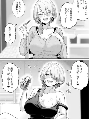 [オーイデくん] 数年ぶりに再会した叔母との話 [DL版]_0011