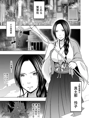 [クリムゾンリスペクト (ふぁい)] なんの力もない一般人にイカされる退魔士 レイコ編_0002