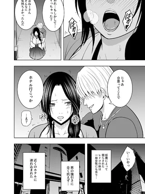 [クリムゾンリスペクト (ふぁい)] なんの力もない一般人にイカされる退魔士 レイコ編_0011