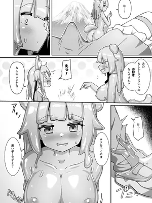 [チーズ酵母 (なか)] スライムおねーさんとイケナイお話、しましょ？ [DL版]_0008