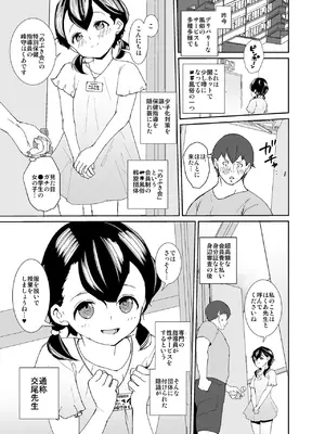 [テングサ (tokorot)] おしえてこうび先生 [DL版]_0004